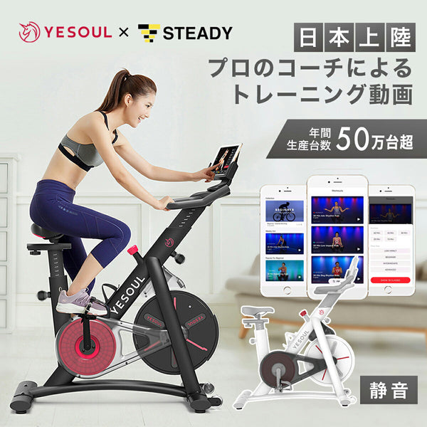 YESOUL スマートスピンバイク【静音/負荷100段階/連続100分】[1年保証