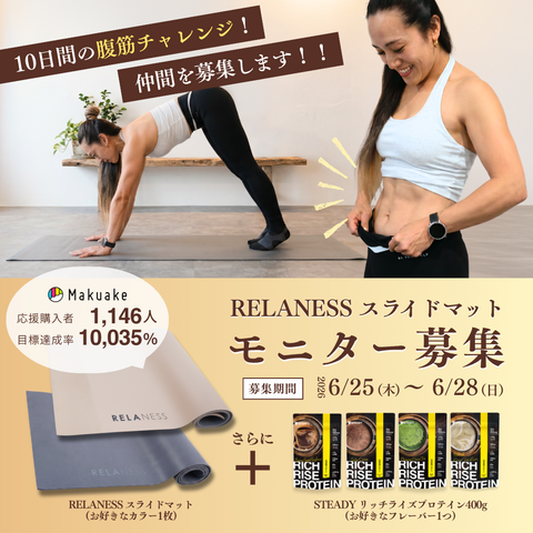 スライドマット モニターキャンペーン規約