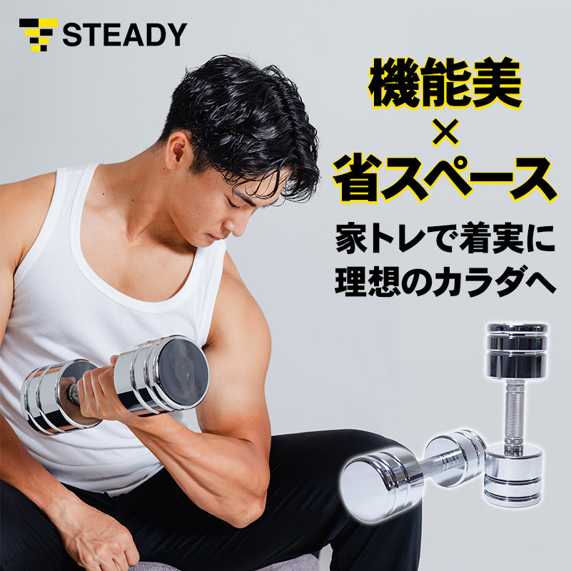 可変式クロームダンベル スチール製 5kg 10kg 15kg 20kg 騒音防止