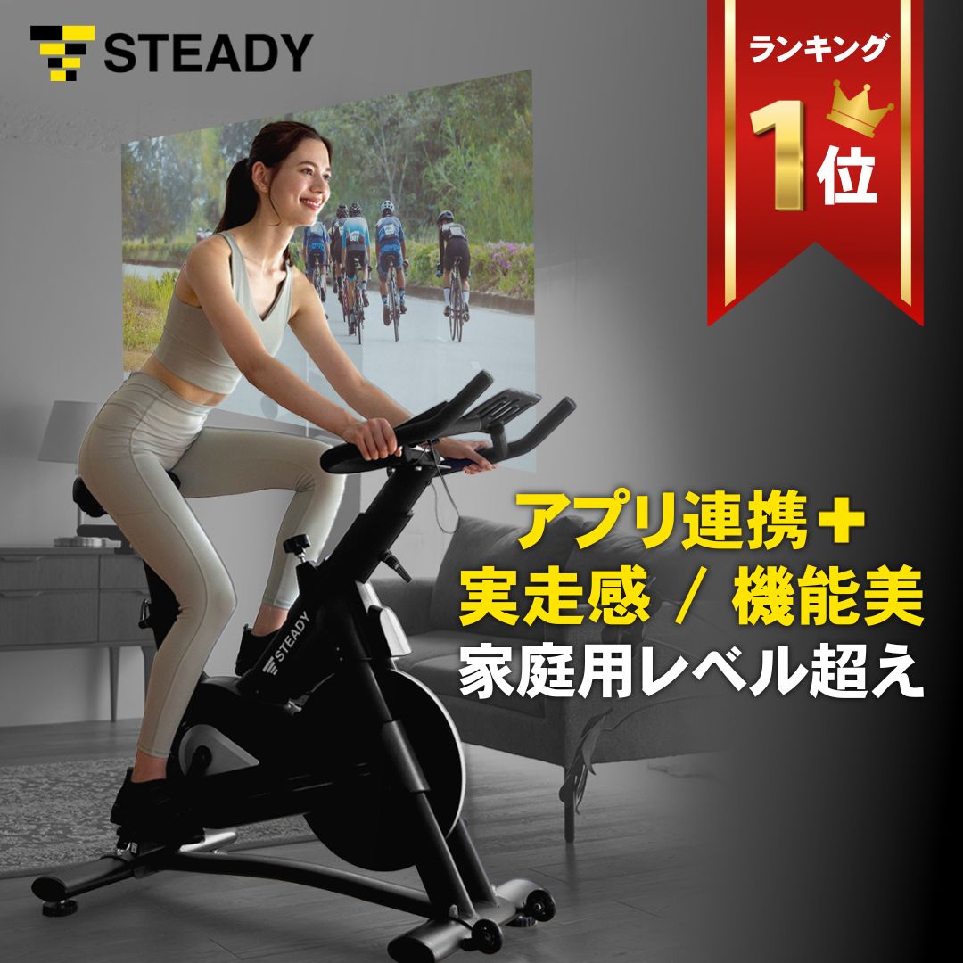 STEADY フィットネスバイク 静音エアロバイク 大阪府和泉市より 