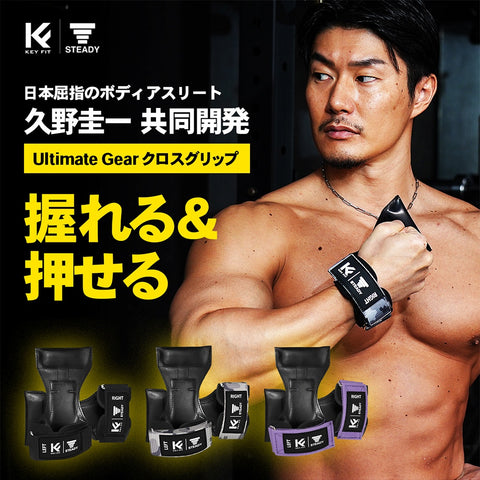 久野圭一コラボ UltimateGear クロスグリップ パワーグリップ ST-H01