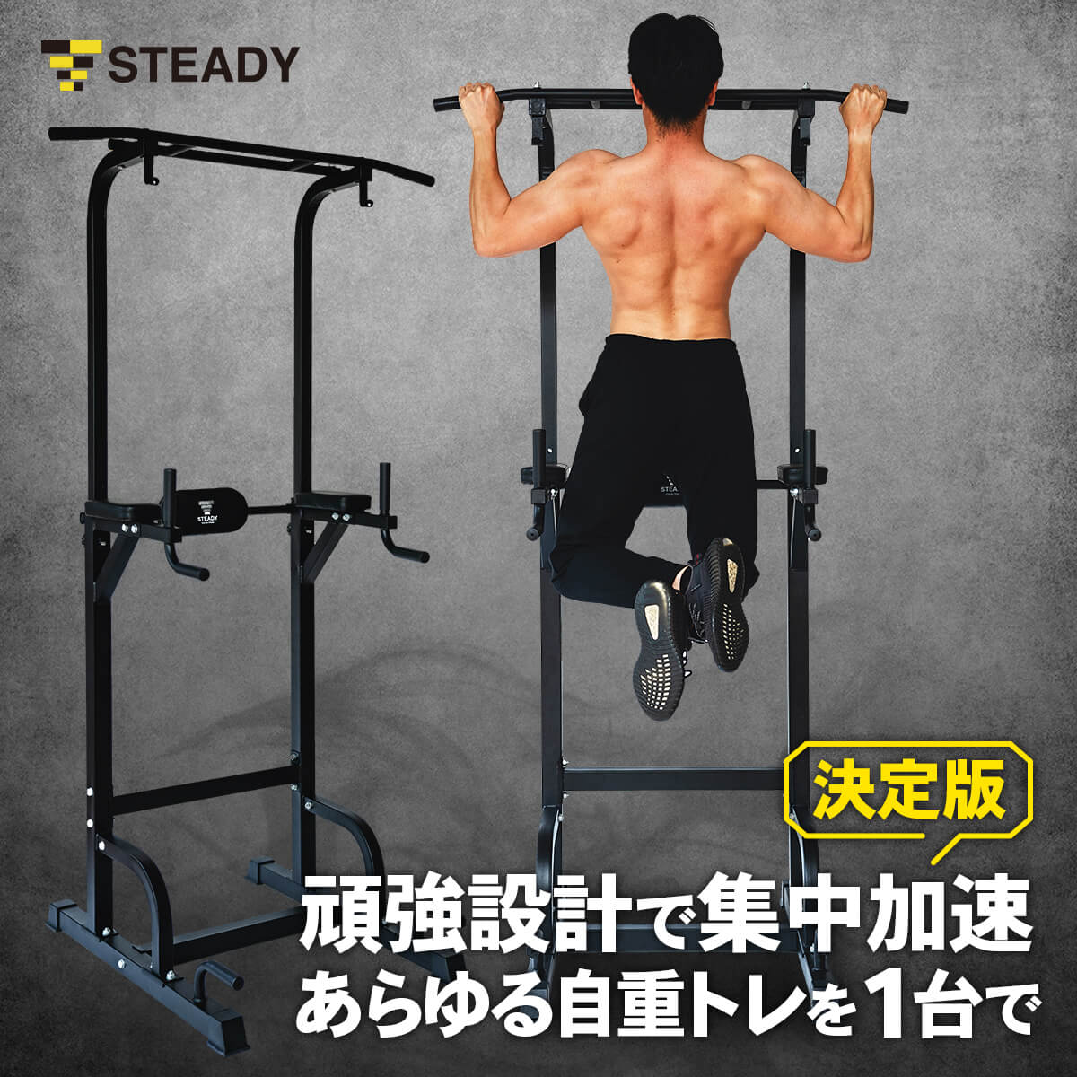 STEADY 懸垂台 懸垂バー チンニング 腕立て トレーニング 