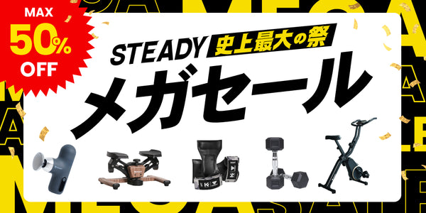 STEADY史上最大メガセール | STEADY（ステディ）公式サイト