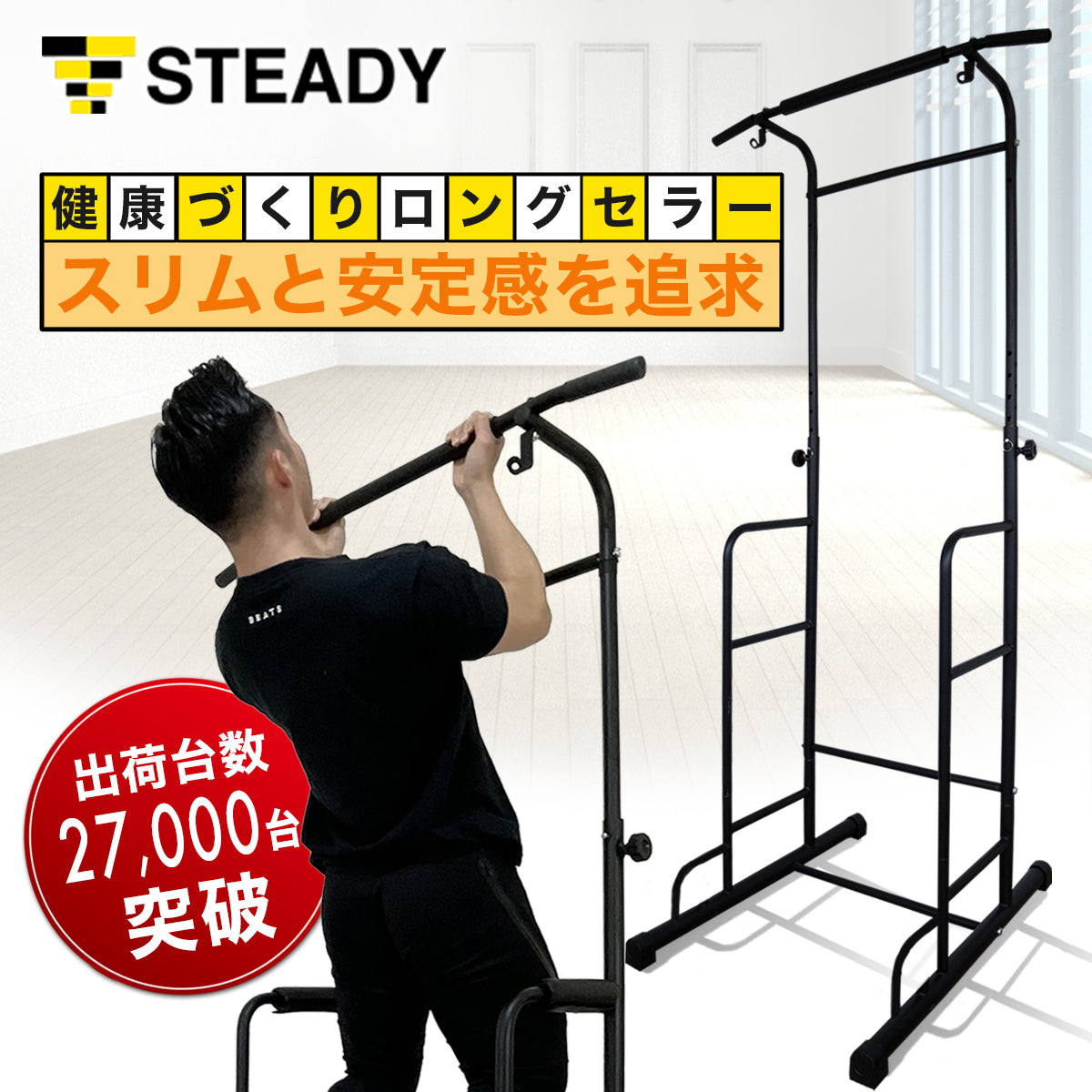 STEADY 懸垂マシン ディップススタンド その他 - トレーニング用品