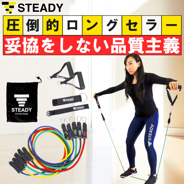 トレーニングチューブ 強度別 セット 収納ポーチ付 365日保証 ST104 STEADY