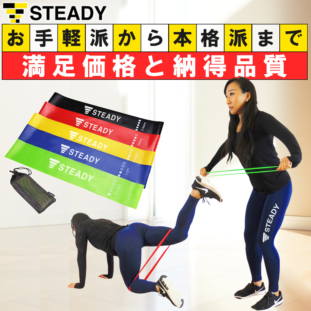 ゴムバンド トレーニングチューブ 強度別5本セット 日本語トレーニング動画・収納ポーチ付 [メーカー1年保証] STEADY(ステディ) ST103 - STEADY（ステディ）公式サイト