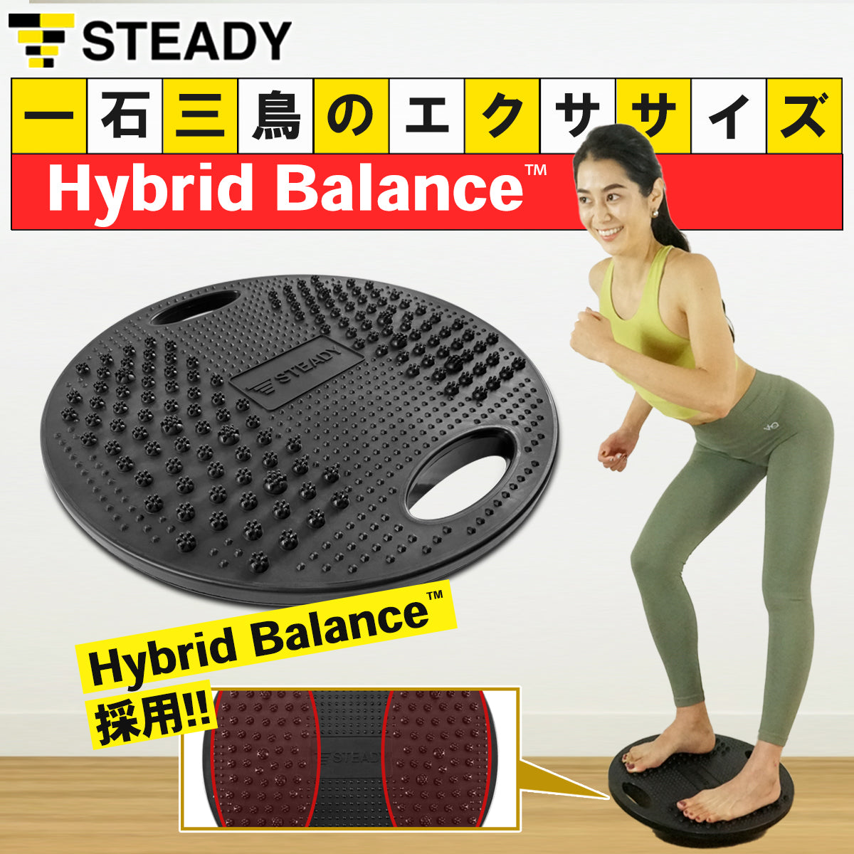 バランスボード 独自開発のHybrid Balance【体幹×ストレッチ×ツボ押し